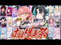 【Forza Horizon 6】みんなで爆走だあああああああ‼ #ホロ爆走祭【ホロライブ/さくらみこ】