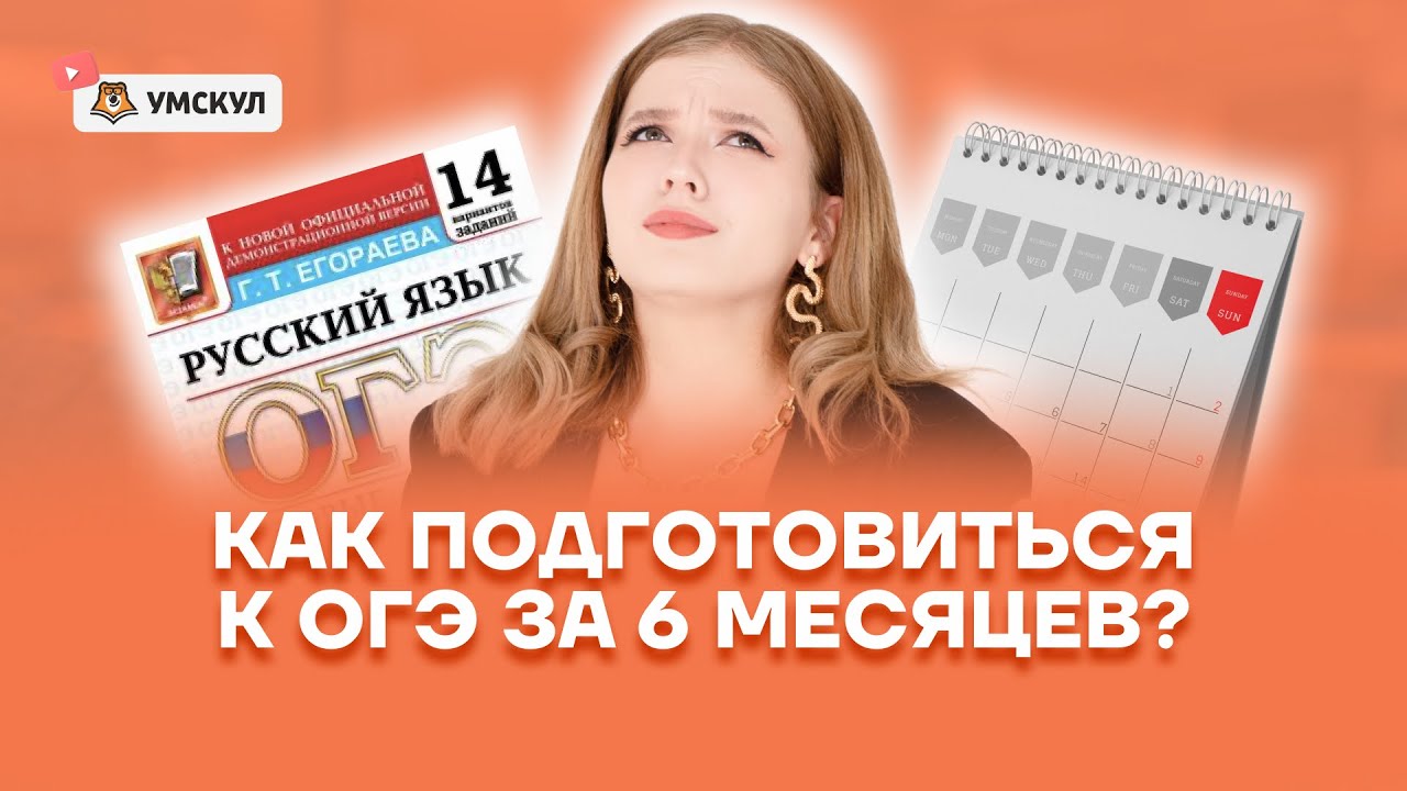 Можно подготовиться к огэ за 2 месяца. Как подготовиться к огэ за месяц. русский как подготовиться к 4 за 2 месяца огэ.