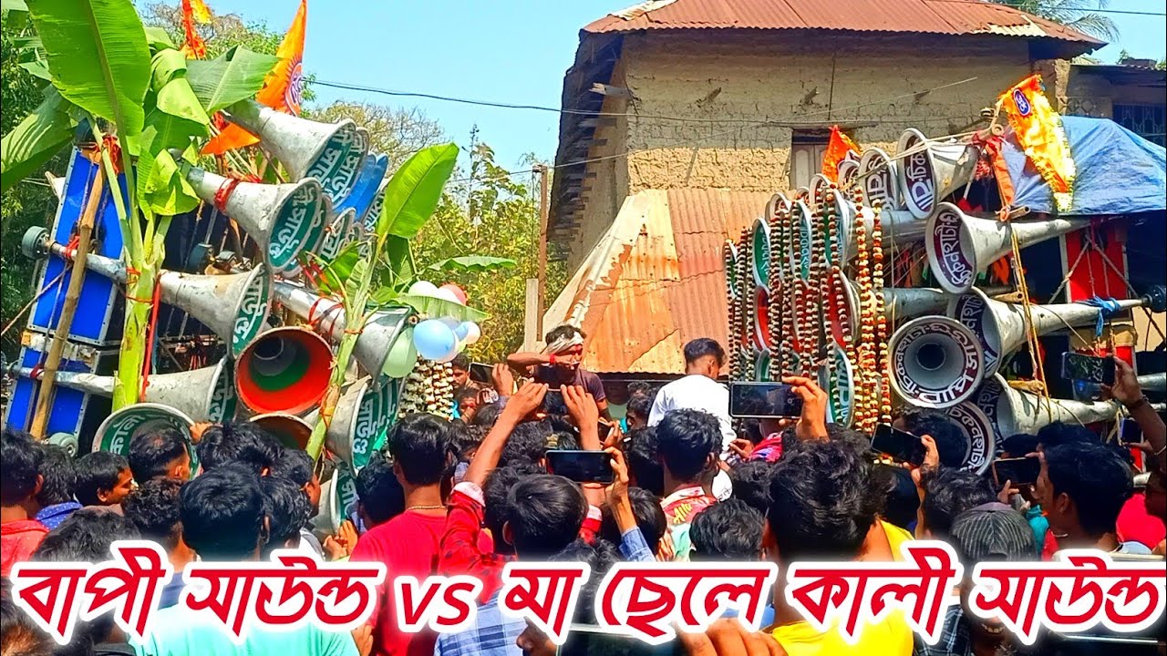 BAPI vs MA CHELE KALI | বাপী সাউন্ড vs মা ছেলে কালী সাউন্ড ফুল কম্পিটিশন