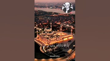 القارئ الباكي🗣️😭|﴿إِنَّ اللَّهَ وَمَلَائِكَتَهُ يُصَلُّونَ عَلَى النَّبِيِّ﴾بصوت الشيخ محمد المنشاوي