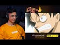 ردة فعل الوجيه على انمي ون بيس الحلقة 549 550 