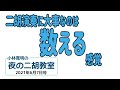 夜の二胡教室2021年6月7日号