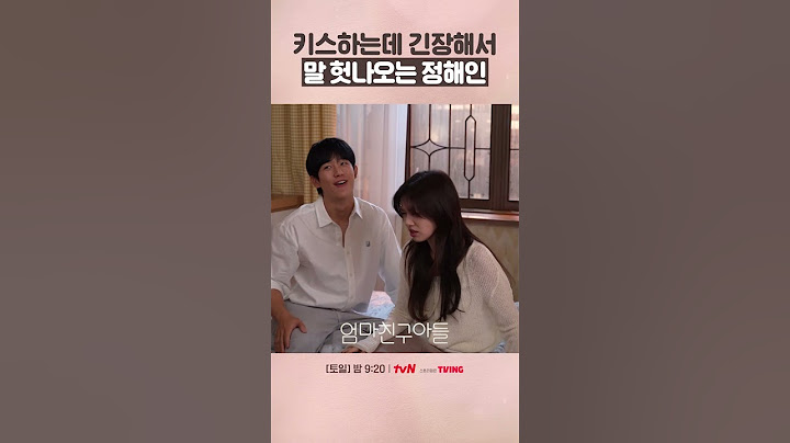 키스신 찍다가 촬영장 웃음바다 됨 ㅋㅋㅋ #엄마친구아들