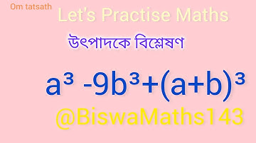 Factorize a³- 9b³ +(a+b)³  (উৎপাদকে বিশ্লেষণ করতে হবে) |তৃতীয় পার্বিক গণিত মুল্যায়ণ অষ্টম শ্রেণী|