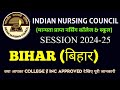 #BIHAR के ये Nursing कॉलेज नहीं हैं INC से मान्यता प्राप्त 😱 !! क्या आपका कॉलेज भी है इस LIST में ?