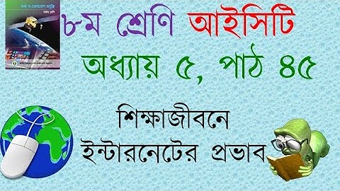 ICT CLASS 8 CHAPTER 5 LESSON 45 - INTERNET IN EDUCATION