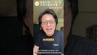 薑黃怎麼吃才有效？記住比例口訣「1、3、5」，吸收率直接飆升 20 倍！#薑黃 #薑黃素 #橄欖油 #黑胡椒 #健康飲食 #養生口訣  #抗發炎 #日常保養 #香水E哥 #QEM #健康生活