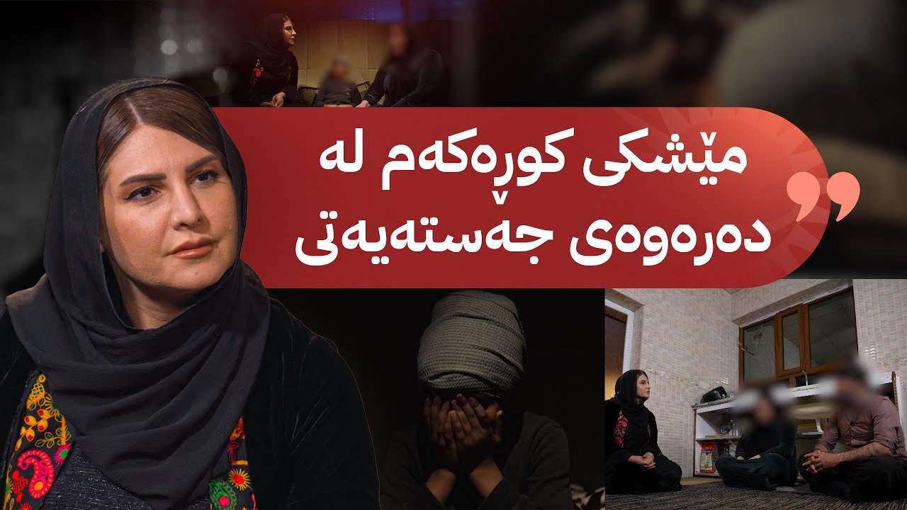 خۆری ئاڤا؛ پیاوێکی خۆڕاگر دایکێکی پەککەوتە و منداڵێکی نەخۆش بەخێو دەکات