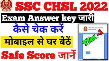SSC chsl answer key 2022 tier 1 kaise check kre mobile se ssc chsl answer key Result kaise dekhe ssc