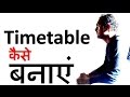 timetable kaise banaye by Puneet Biseria 👍
