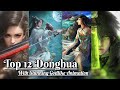 Top 12 best visually stunning donghua  3d animedonghua with godlikebest animationgraphics