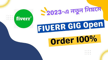 How To Create Fiverr Gig in 2023 - কিভাবে Fiverr গিগ তৈরি করবেন নতুন নিয়মে 2023
