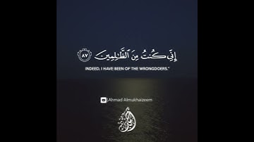 وَذَا ٱلنُّونِ إِذ ذَّهَبَ مُغَـٰضِبًا || اسلام صبحي || تلاوة رائعه