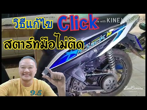 รถยนต์สตาร์ทไม่ติด