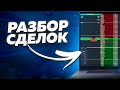 Разбор скальперских сделок на Московской бирже USDTOM USDTOD SI Разбор скальперских сделок на Московской бирже USDTOM USDTOD SI
