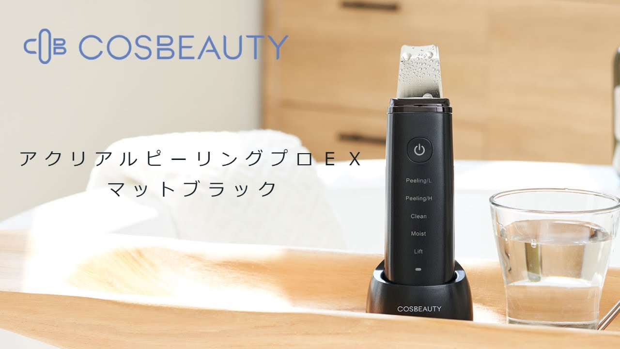 【美顔器】角質除去_COSBEAUTY_アクリアルピーリングプロEX