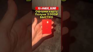 Актуально до 30.10! #карты #накопитьденьги #первыеденьги #заработатьмного #альфабанк #альфа