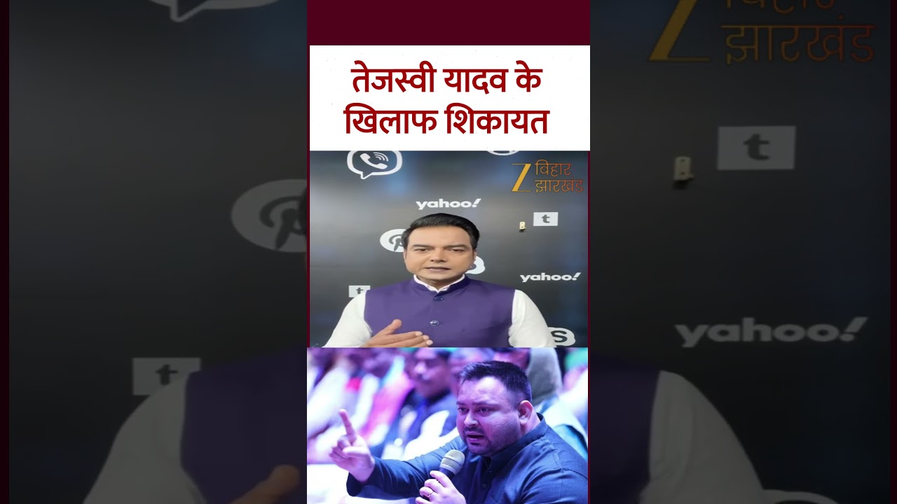 Danish Rizwan AI Video: तेजस्वी यादव के खिलाफ FIR की अर्जी