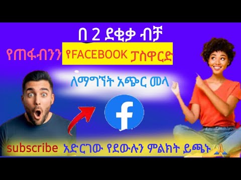 ቪዲዮ: በፌስቡክ ላይ እንደገና ማነጣጠር እንዴት ይሰራል?