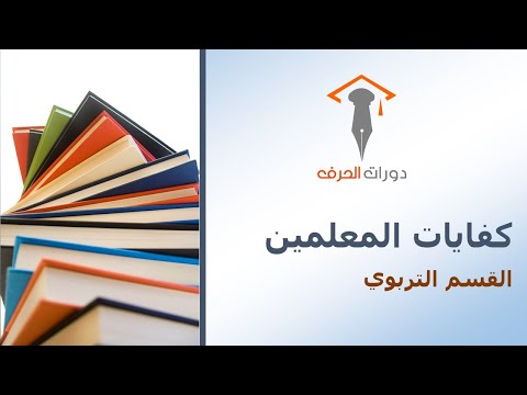 القسم التربوي | 6 | أهم نظريات التعلم السلوكية