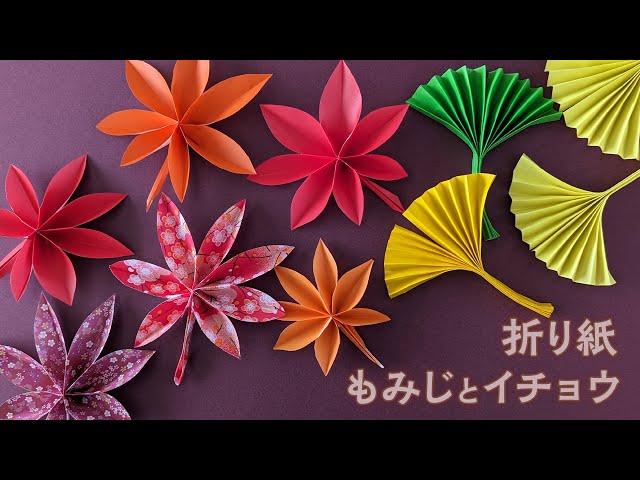 もみじといちょう