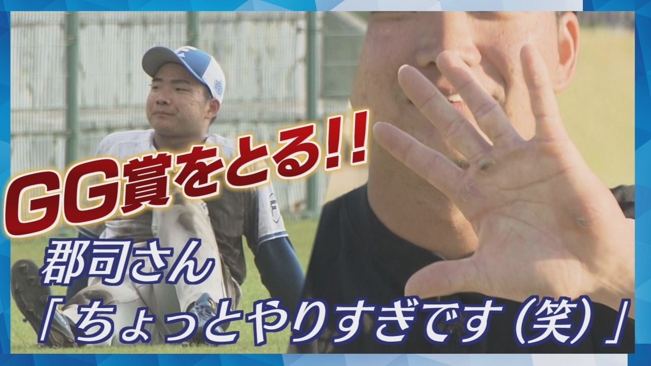 “孫”の愛称は郡司選手がきっかけ!?　山縣秀選手「GG賞をとる！」バッティングに対する意識に変化も