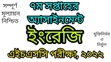 7th week English assignment, HSC 2022|| HSC 2022| ৭ম সপ্তাহের ইংরেজি অ্যাসাইনমেন্ট, এইচএসসি ২০২২