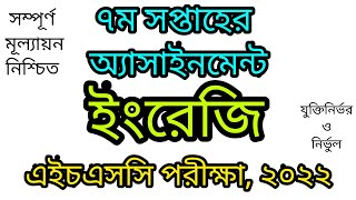 7th week English assignment, HSC 2022|| HSC 2022| ৭ম সপ্তাহের ইংরেজি অ্যাসাইনমেন্ট, এইচএসসি ২০২২