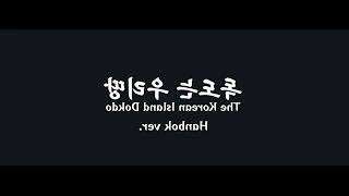 The Korean Island Dokdo vers Hanbok of M.O.N.T. mirrored and slow