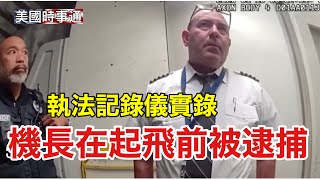 Download Lagu 20-08-2025 #AmericanTimes Bodycambeelden van de Amerikaanse politie: piloot gearresteerd voor ver... MP3 Download Lagu 20-08-2025 #AmericanTimes Bodycambeelden van de Amerikaanse politie: piloot gearresteerd voor ver... MP3