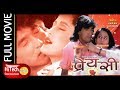 Preyasi    nepali full movie  melina manandhar  kiran pratap  bina budhathoki  nir shah