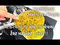 Best thepla ever methi na thepla        gujarati thepla recipe  food