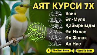 видео: Ризық туралы алғашқы аяттар | Арш аяты, Әл-Мүлк, Ясин, Ар Рахман, Әл Ихлас, Әннас, Әл Фәлақ картинка: Ризық туралы алғашқы аяттар | Арш аяты, Әл-Мүлк, Ясин, Ар Рахман, Әл Ихлас, Әннас, Әл Фәлақ