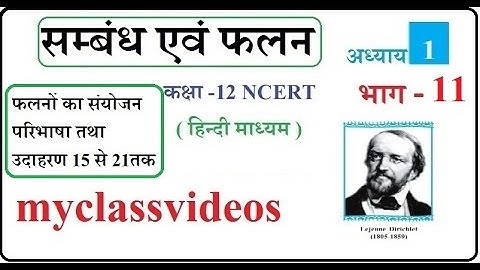 12th Maths Exercise 1.3 Example 15-21, Class 12 Maths Exercise 1.3,  12th maths Chapter 1 in Hindi,