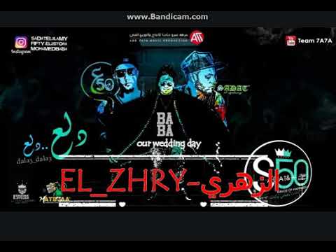 مهرجان لا كده استهبال دلع دلع دلعني مهرجان 2018