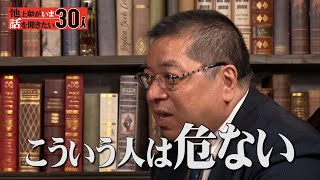 日本のインテリジェンス機関の実態！公安の実力・秘密戦の4つの心得とは【佐藤優】「池上彰がいま話を聞きたい30人」（2024年4月15日）