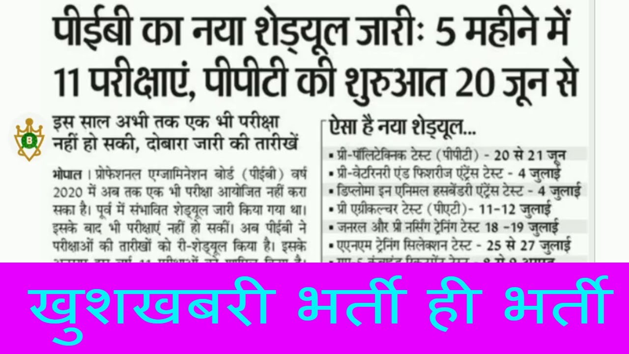 MP PEB 2020 Exam Schedule Calendar MP Govt Vacancy 2020 YouTube mp-peb-2020-exam-schedule-calendar-mp-govt-vacancy-2020-youtube