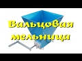 Вальцовая дробилка для солода. Обзор и тестирование