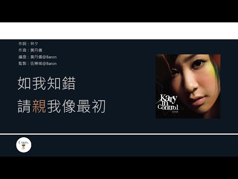 吳雨霏 Kary Ng  逼得太緊 [歌詞同步/粵拼字幕] (無損音質)