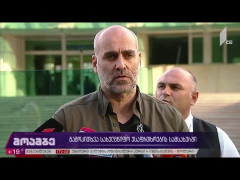 გამოკითხვა სახელმწიფო უსაფრთხოების სამსახურში