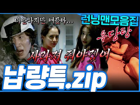 [#런닝맨모음집] 🔥1시간🔥 여름맞이 공포특집💥 순한맛부터 매운맛까지 런닝맨 납량특.zip