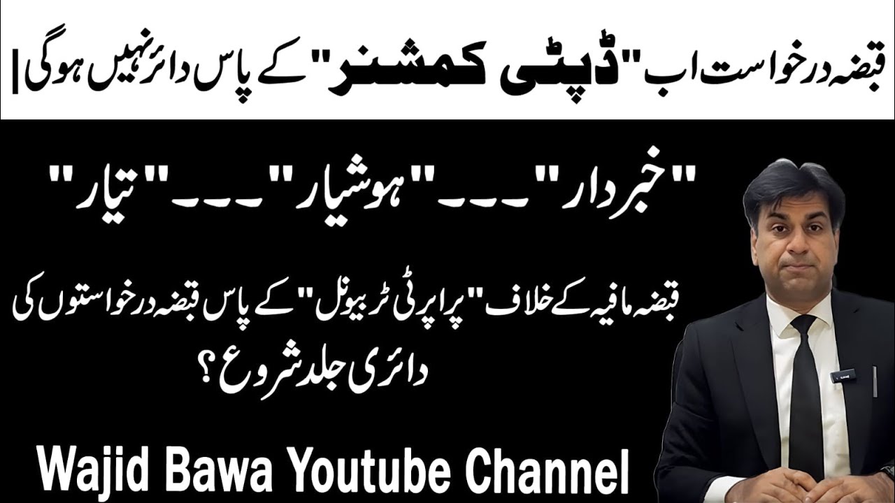 No Qabza Application be Filed B4 Deputy Commissioner|25 February 2026