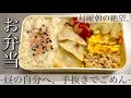 月曜朝、リアルな私【お弁当】