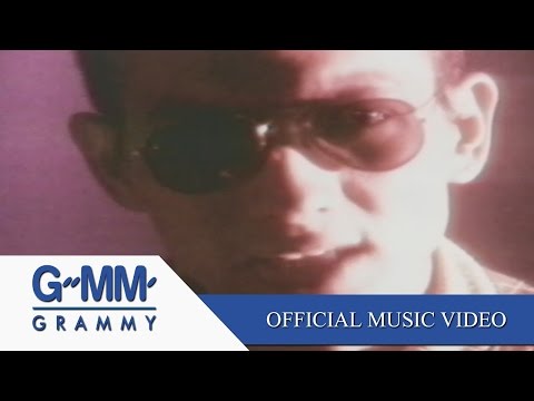 คำมักง่าย - บิลลี่ โอแกน 【OFFICIAL MV】