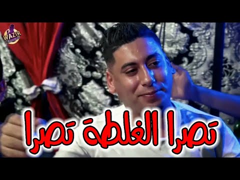 Cheb Ali Madjadji 2023 تصرا الغلطة تصرا