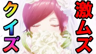 【五等分の花嫁クイズ】超絶激ムズ30問【出題範囲：単行本1～4巻】