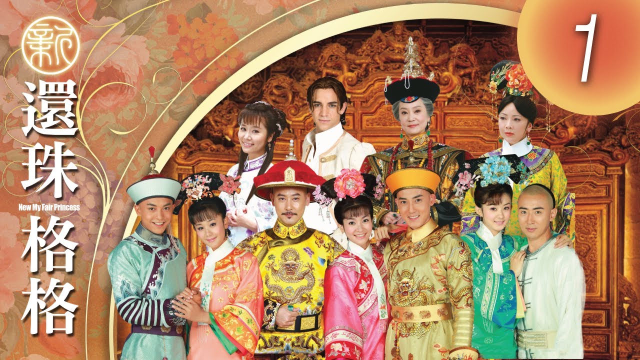 CHI&ENG SUB 《新還珠格格(第一部) 燕兒翩翩飛 New My Fair Princess Part 1》第01集 (李晟，張睿，潘杰明，李佳航，海陸，趙麗穎，鄧萃雯，劉雪華)