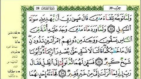 28-22: الصفحة 388:سورة القصص من الآية