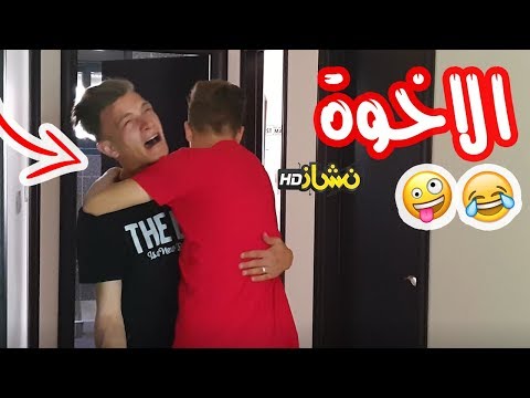 نشاز 2019 الاخوة 