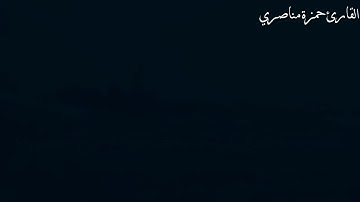 تلاوة من سورة هود بصوت القارئ حمزة مناصري 💚